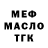 МЕФ мяу мяу Lance Dang