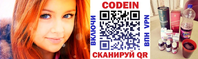 Купить  Кукмор  Codein напиток Lean (лин) 
